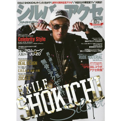 シルバーアクセスタイルマガジン　２０　ＥＸＩＬＥ　ＳＨＯＫＩＣＨＩ×Ｓｉｌｖｅｒ男を虜にする唯一無二の無骨なアクセとは！？