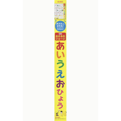 アニメおさるのジョージ　あいうえおひょう