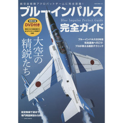 ブルーインパルス完全ガイド