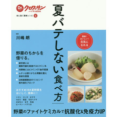 夏バテしない食べ方