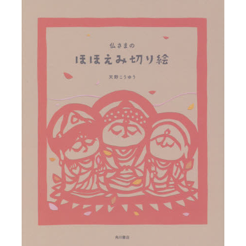 観音経 切り絵