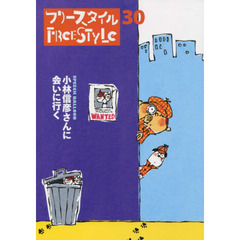 フリースタイル　ｖｏｌ．３０（２０１５ＷＩＮＴＥＲ）　小林信彦さんに会いに行くＳＰＥＥＣＨ　ＢＡＬＬＯＯＮ