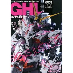ガンダムホビーライフ　００８　ＢＩＧ　ＩＳ　ＪＵＳＴＩＣＥ！！