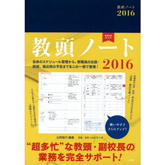 教頭ノート　２０１６