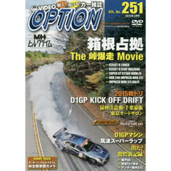 ＤＶＤ　オプション　２５１