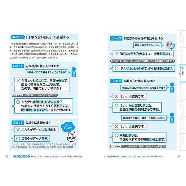 図解 社会人の基本 敬語・話し方大全 (講談社の実用BOOK) 通販｜セブン