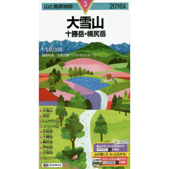 大雪山　十勝岳・幌尻岳　２０１６年版