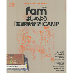 ｆａｍ　２０１４→２０１６合本　はじめよう『家族絶賛型』ＣＡＭＰ