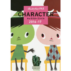 キャラクターファイル　２０１６竏窒P７