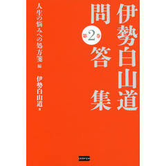 伊勢白山道著 - 通販｜セブンネットショッピング