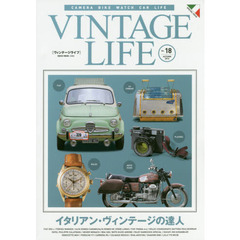 ＶＩＮＴＡＧＥ　ＬＩＦＥ　Ｖｏｌ．１８（２０１６ＡＵＴＵＭＮ）　イタリアン・ヴィンテージの達人