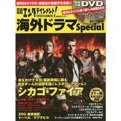日経エンタテインメント！海外ドラマＳｐｅｃｉａｌ　２０１７〈冬〉号　『シカゴ・ファイア』『マーベル／デアデビル』６タイトル収録ＤＶＤ