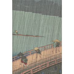 江戸浮世絵御朱印帳　大はしあたけの夕立／