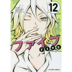 ファイブ　１２