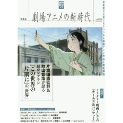 劇場アニメの新時代