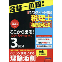 税理士平成２９年８月第６７回試験予想ラストスパート模試相続税法