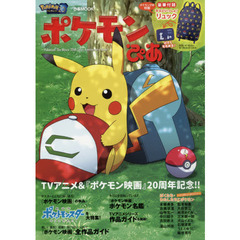 ポケモンぴあ 　pokemon the Movie 20th titles Anniversary Book