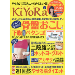 ＫｉＹｏＲａ　ｖｏｌ．２（２０１８初春）　下腹即日ペタンコ！骨盤おこしダイエット