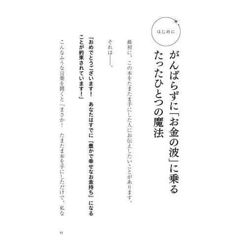 なぜか神様が味方するすごい！金運の引き寄せ方 通販｜セブンネットショッピング