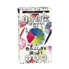 自由研究おたすけキット　色のふしぎを調べよう