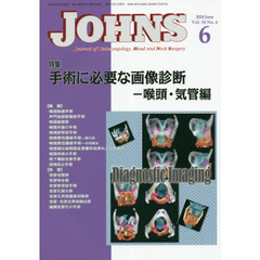 ＪＯＨＮＳ　Ｖｏｌ．３４Ｎｏ．６（２０１８－６）　特集手術に必要な画像診断　喉頭・気管編