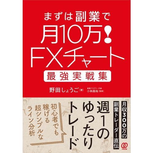 FXバイブル集トレード本集