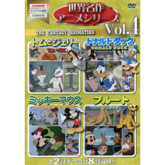 ＤＶＤ　世界名作アニメシリーズ　　　４