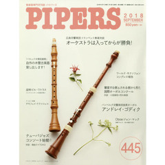 ＰＩＰＥＲＳ　管楽器専門月刊誌　４４５（２０１８ＳＥＰＴＥＭＢＥＲ）