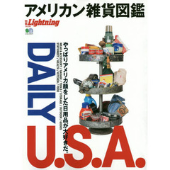 アメリカン雑貨図鑑 (エイムック 4177)