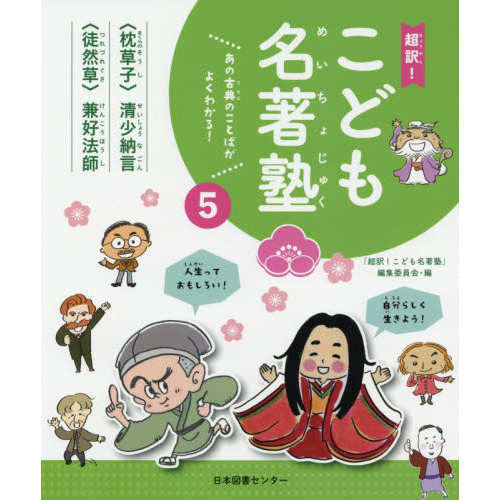 教科書人物事典/Ｇａｋｋｅｎ/てのり文庫編集委員会-