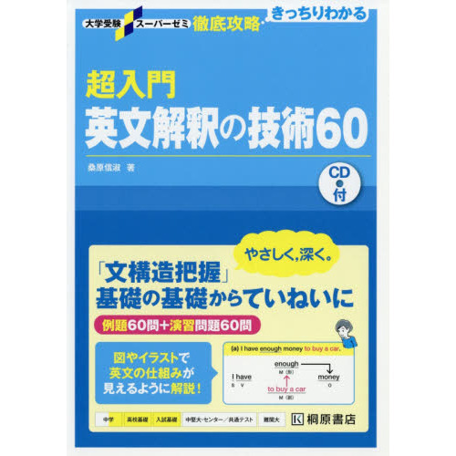 【新品！】英文解釈の技術（柴田徹士著・金子書房）