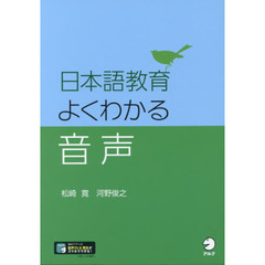日本語教育よくわかる音声
