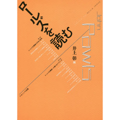 ロールズを読む