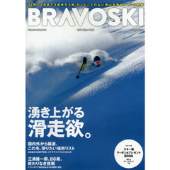 ブラボースキー　２０１９Ｖｏｌ．３　特集滑りたい場所リスト／三浦雄一郎、８６歳のチャレンジを追う／特別付録得するゲレンデガイド