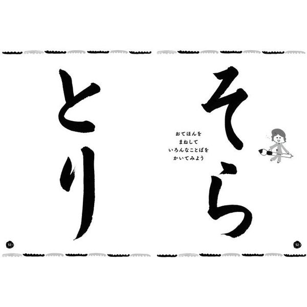 武田双雲の水で書けるお習字　ひらがな