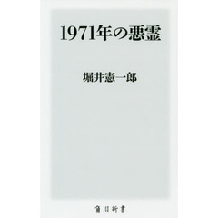 １９７１年の悪霊