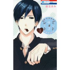 ミントチョコレート　２