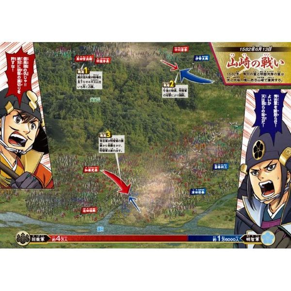 超ビジュアル！マンガ戦国時代 天下統一編 1582～1616年頃
