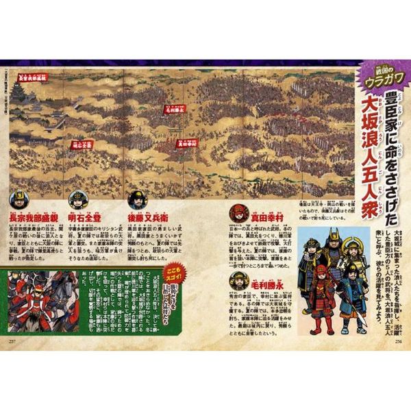 超ビジュアル！マンガ戦国時代 天下統一編 1582～1616年頃