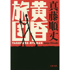 黄昏旅団