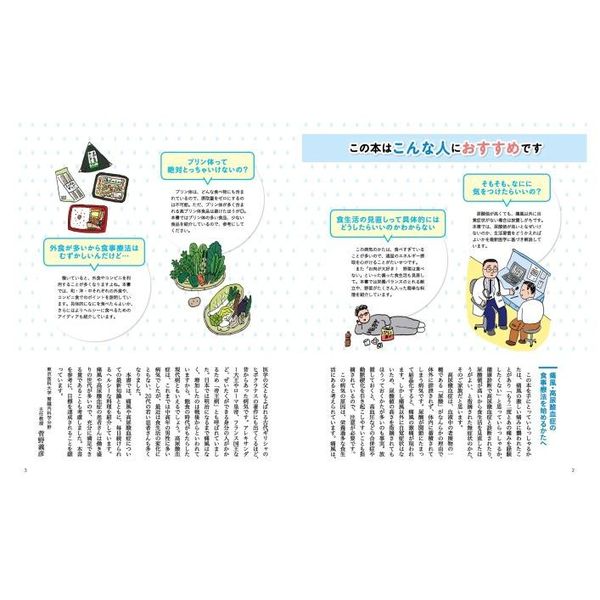 痛風・高尿酸血症の安心ごはん 激しい痛みの発作を防ぐ 通販