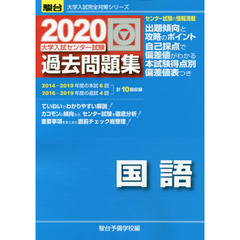 大学入試センター試験過去問題集国語