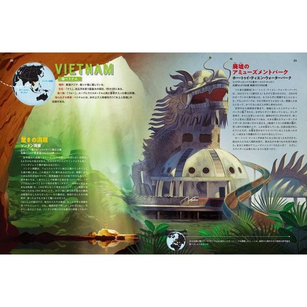 The Atlas Obscura 世界秘境マップ 冒険大好きキッズのための探検