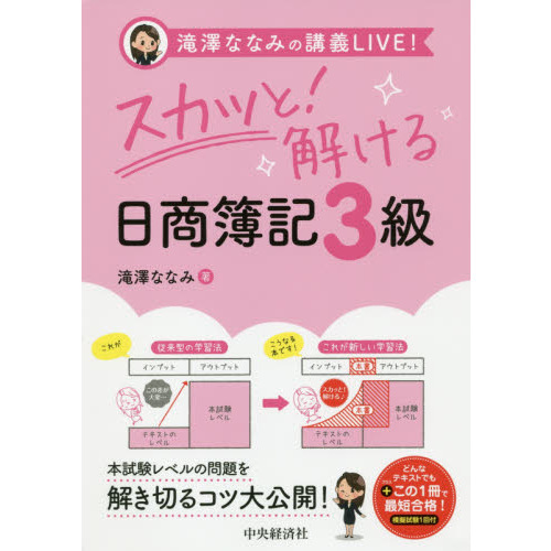 スカッと！解ける日商簿記３級 通販｜セブンネットショッピング