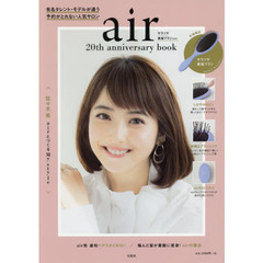 air 20th anniversary book サラツヤ美髪ブラシver.