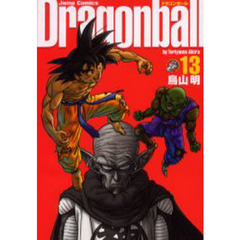 ドラゴンボール　完全版　１３