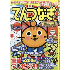てんつなぎＧＯＬＤＥＮ　ＳＥＬＥＣＴＩＯＮ　ＶＯＬ．８