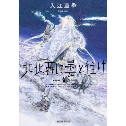 北北西に曇と往け 4 通販｜セブンネットショッピング