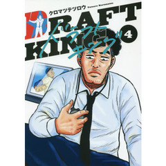 ドラフトキング　４