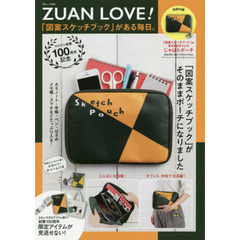 ZUAN LOVE! 「図案スケッチブック」がある毎日。 (TJMOOK)